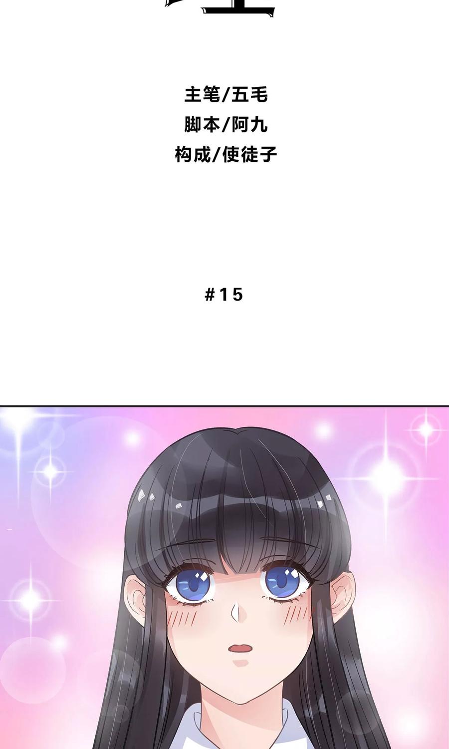 《暗月代理人》第15话 第2页