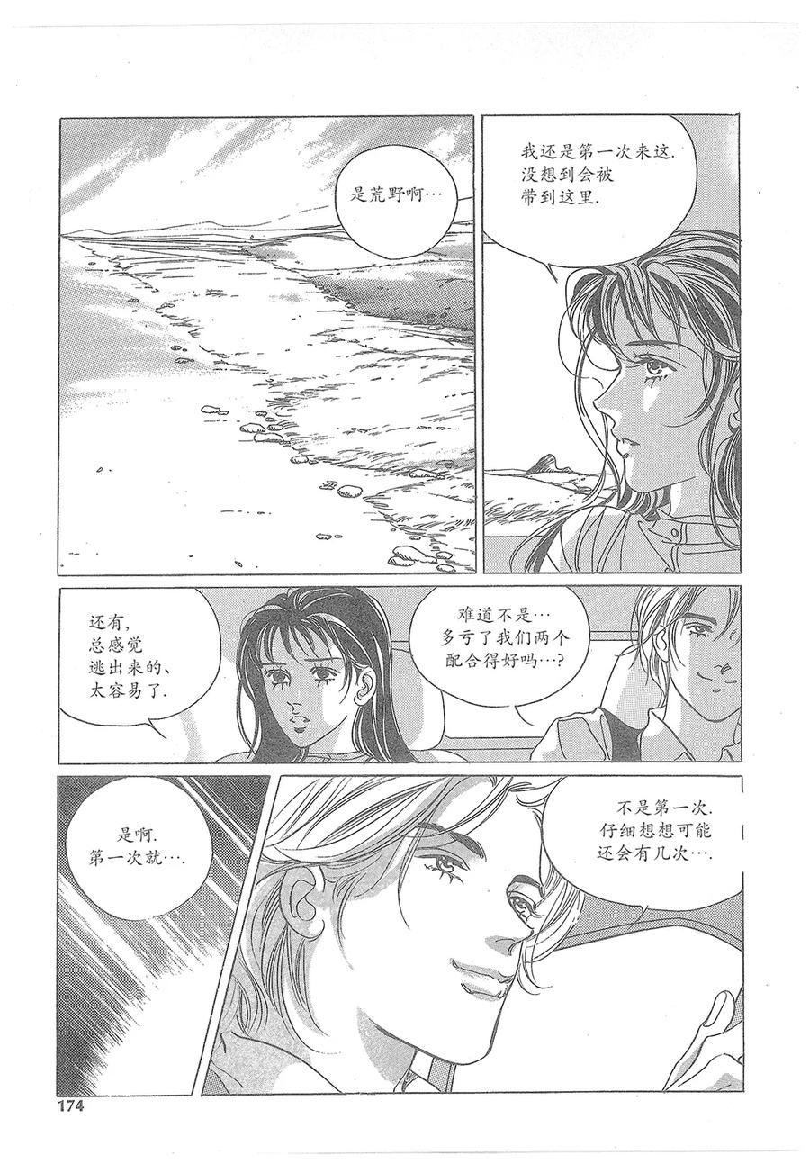 《浪漫满屋》第16话 第44页