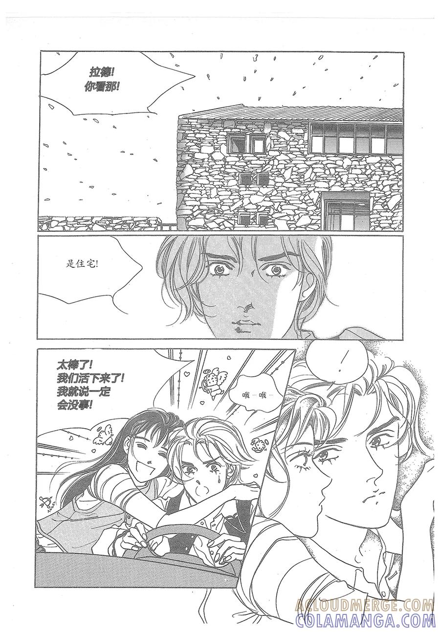 《浪漫满屋》第16话 第55页