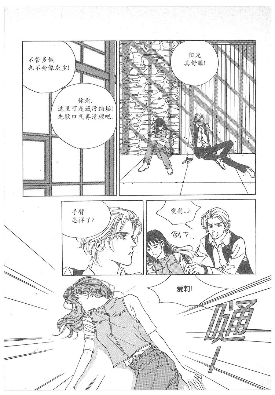 《浪漫满屋》第17话 第8页