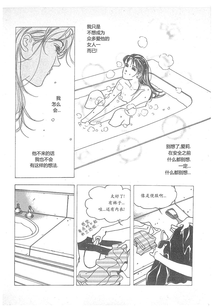 《浪漫满屋》第17话 第29页