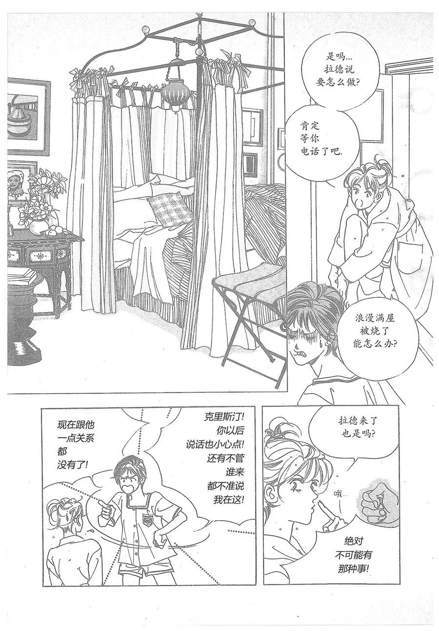 《浪漫满屋》第19话 第27页