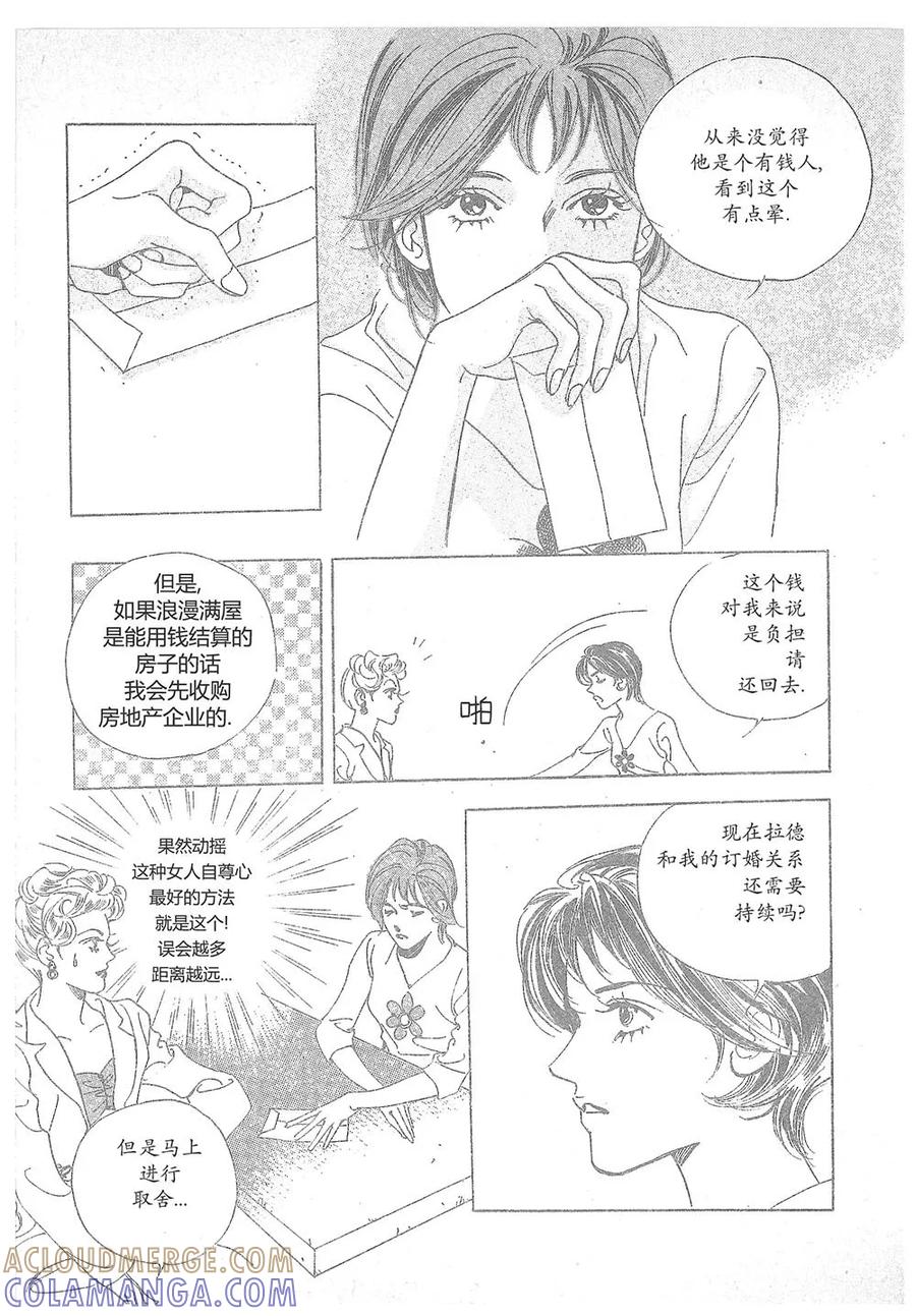《浪漫满屋》第19话 第25页