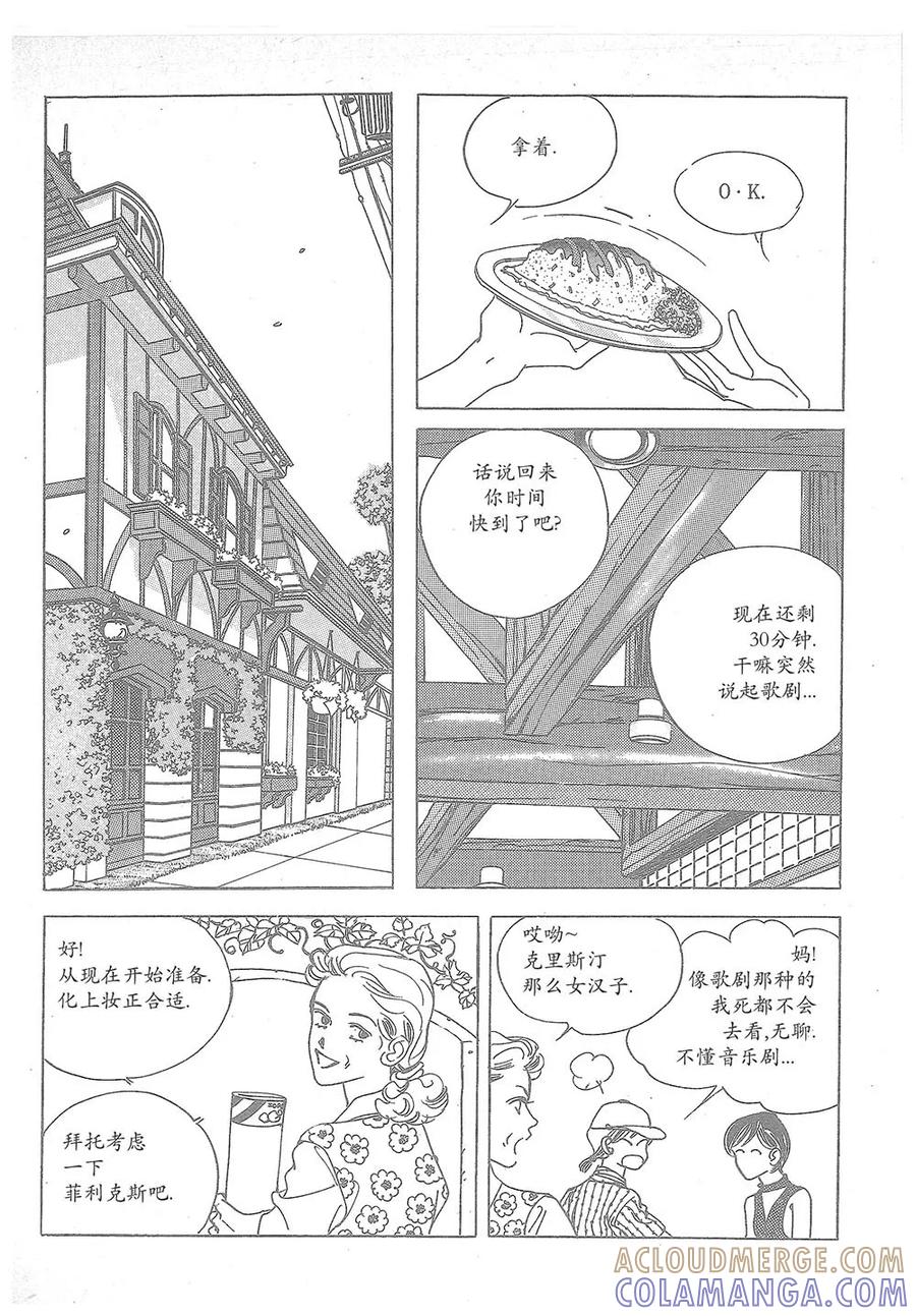《浪漫满屋》第19话 第52页