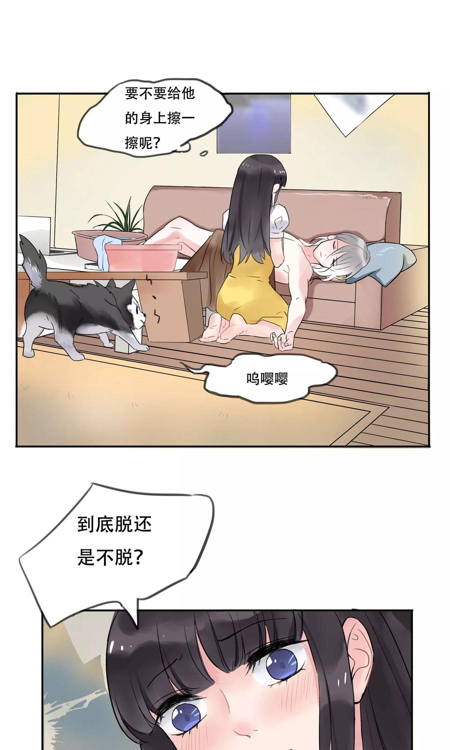 《暗月代理人》第2话 第14页