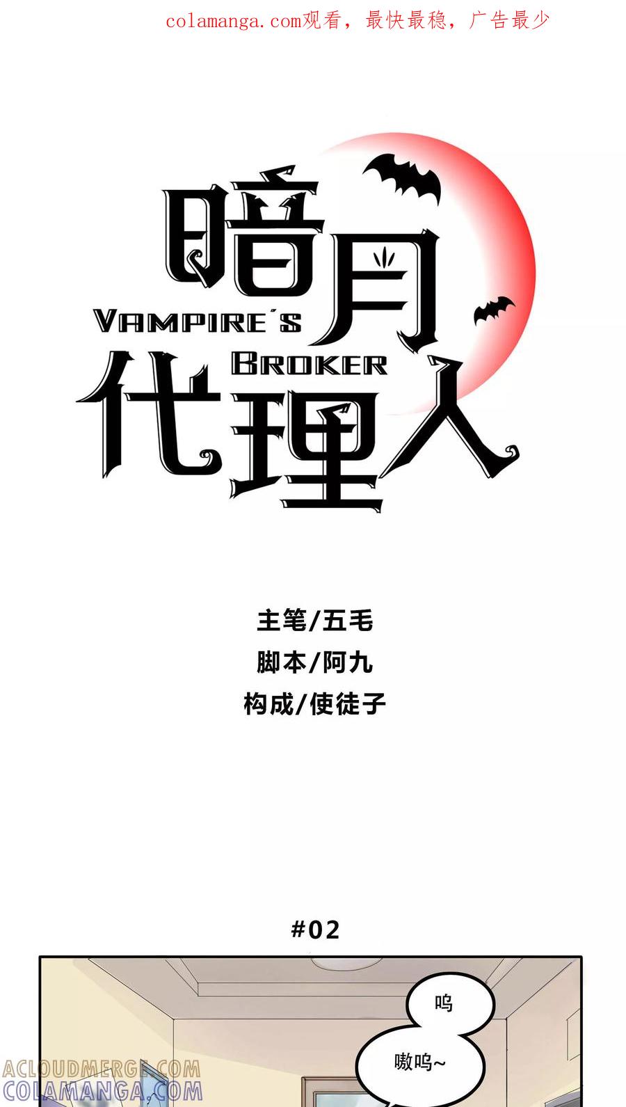 《暗月代理人》第2话 第1页