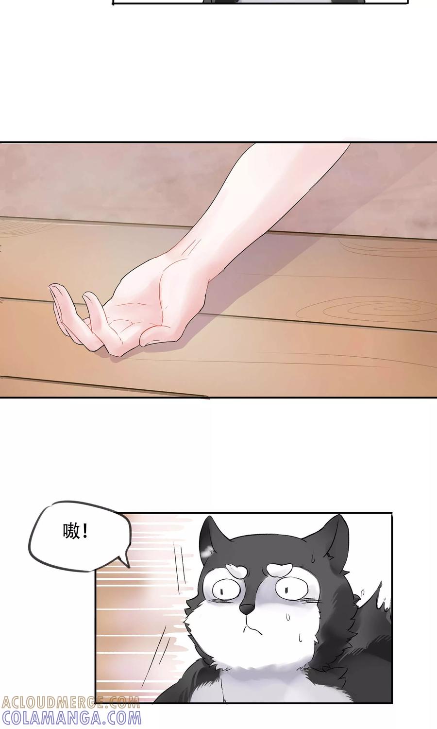 《暗月代理人》第2话 第13页