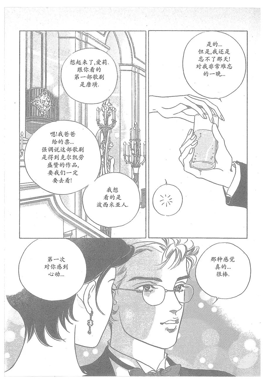 《浪漫满屋》第20话 第3页