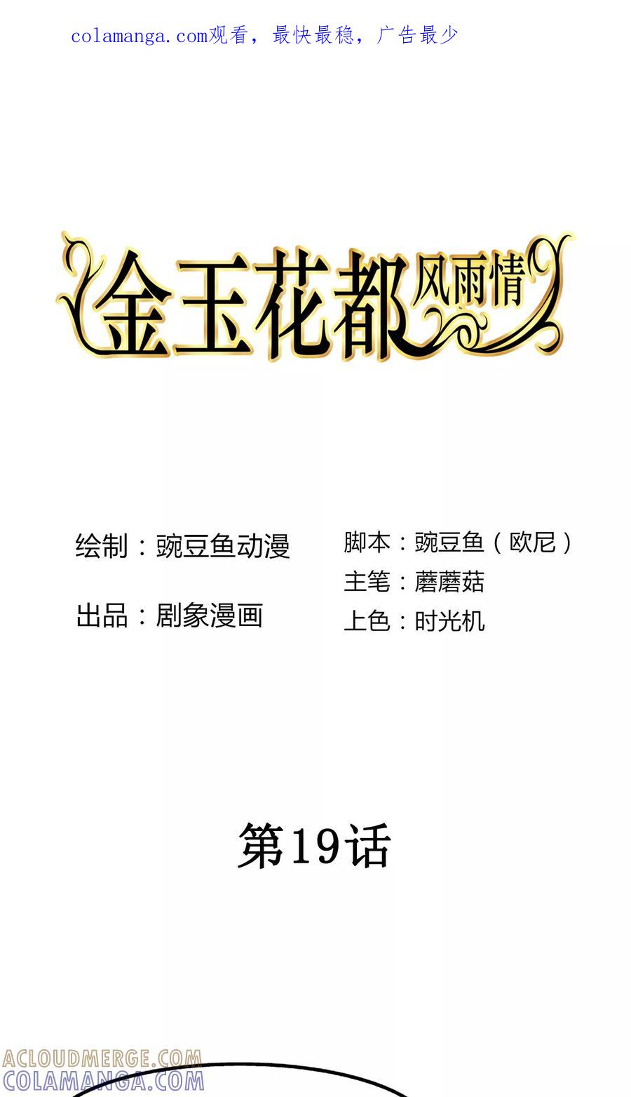 《金玉花都风雨情》第19话 第1页