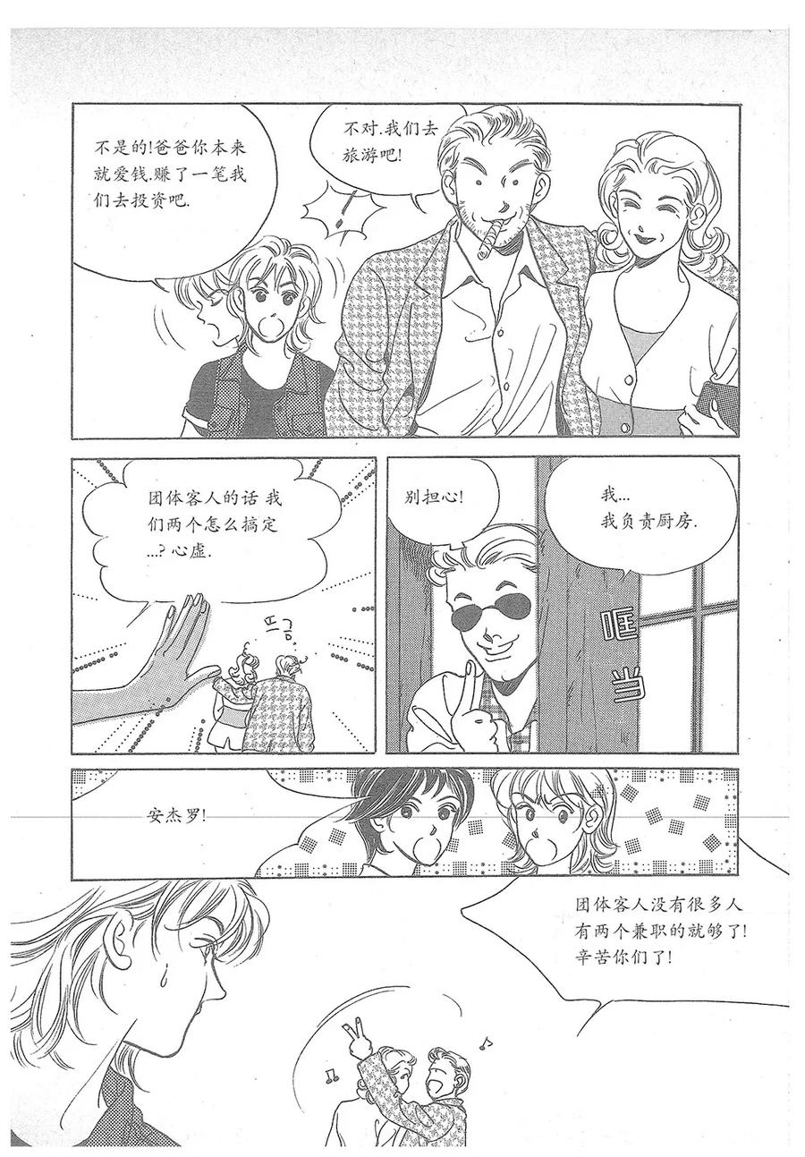 《浪漫满屋》第20话 第56页
