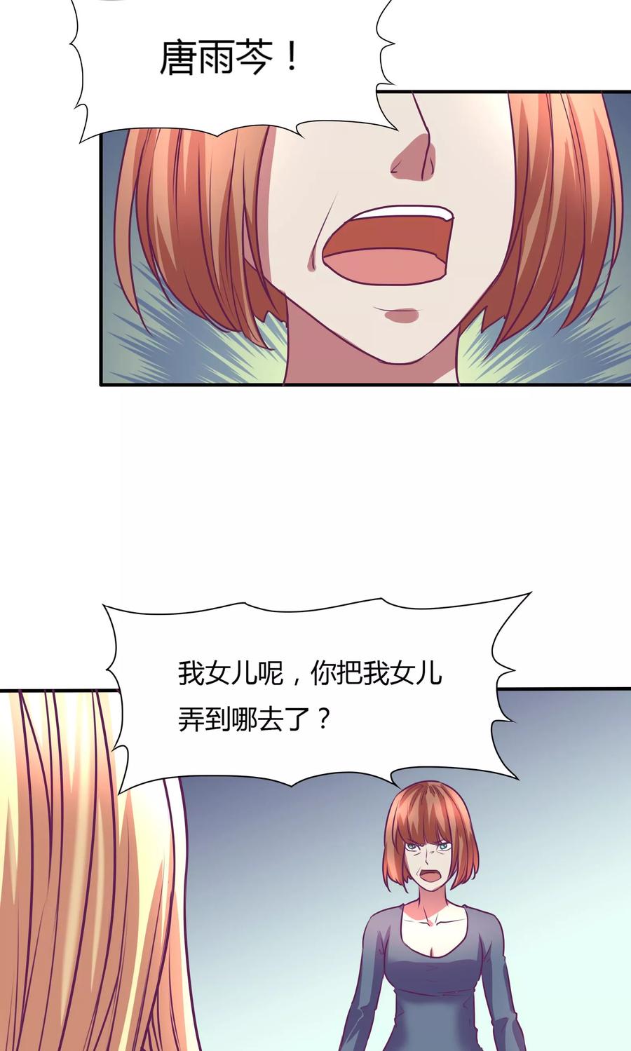 《金玉花都风雨情》第20话 第4页