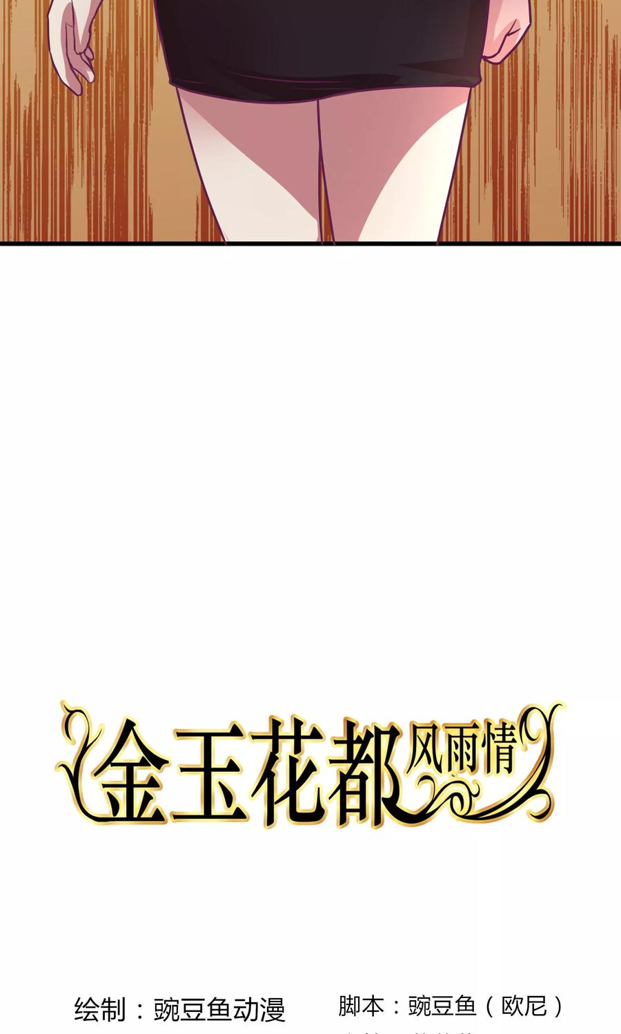 《金玉花都风雨情》第20话 第2页