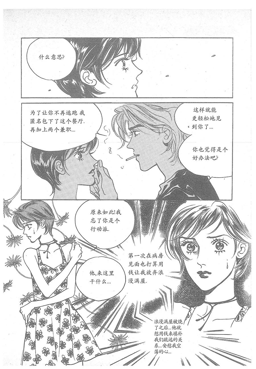 《浪漫满屋》第21话 第11页