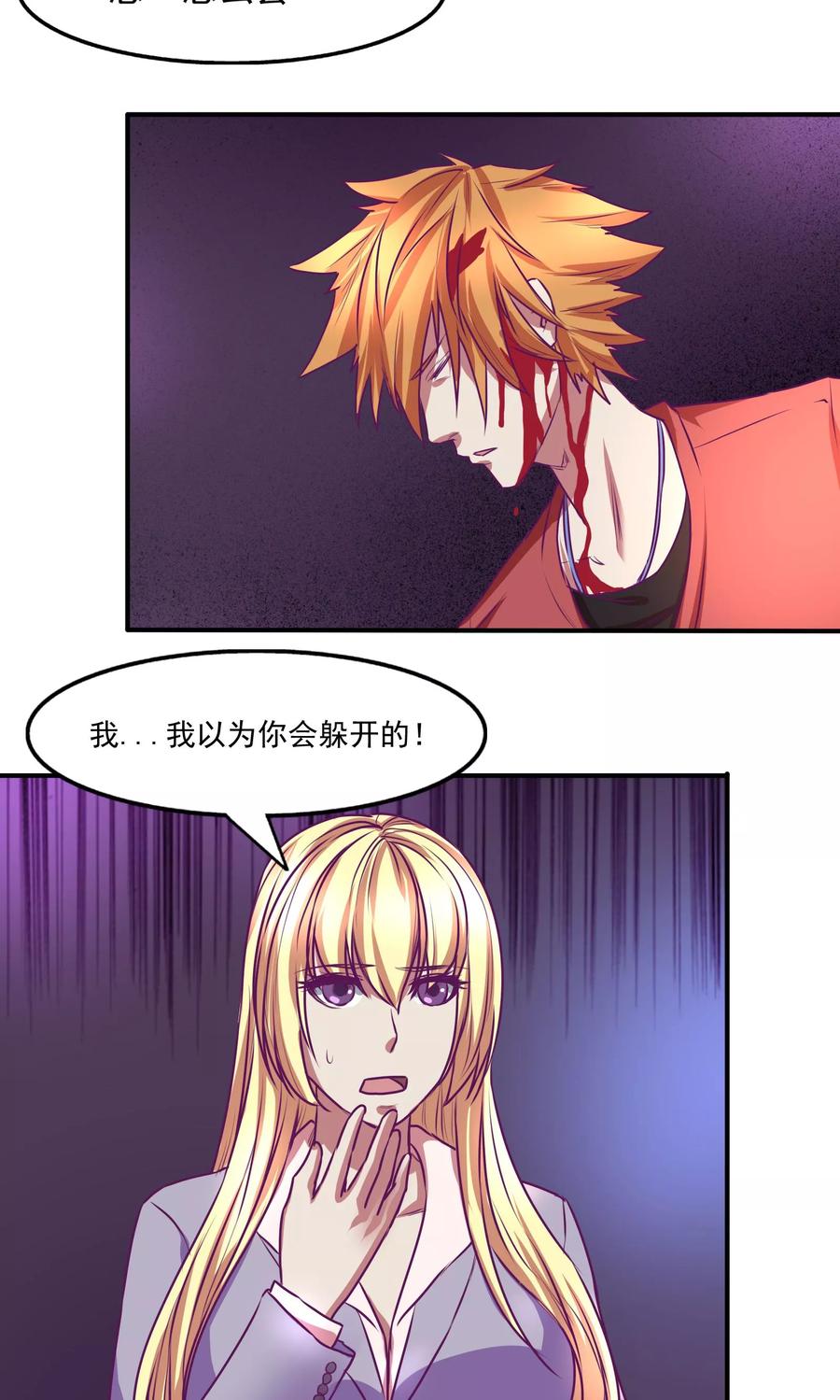 《金玉花都风雨情》第21话 第12页
