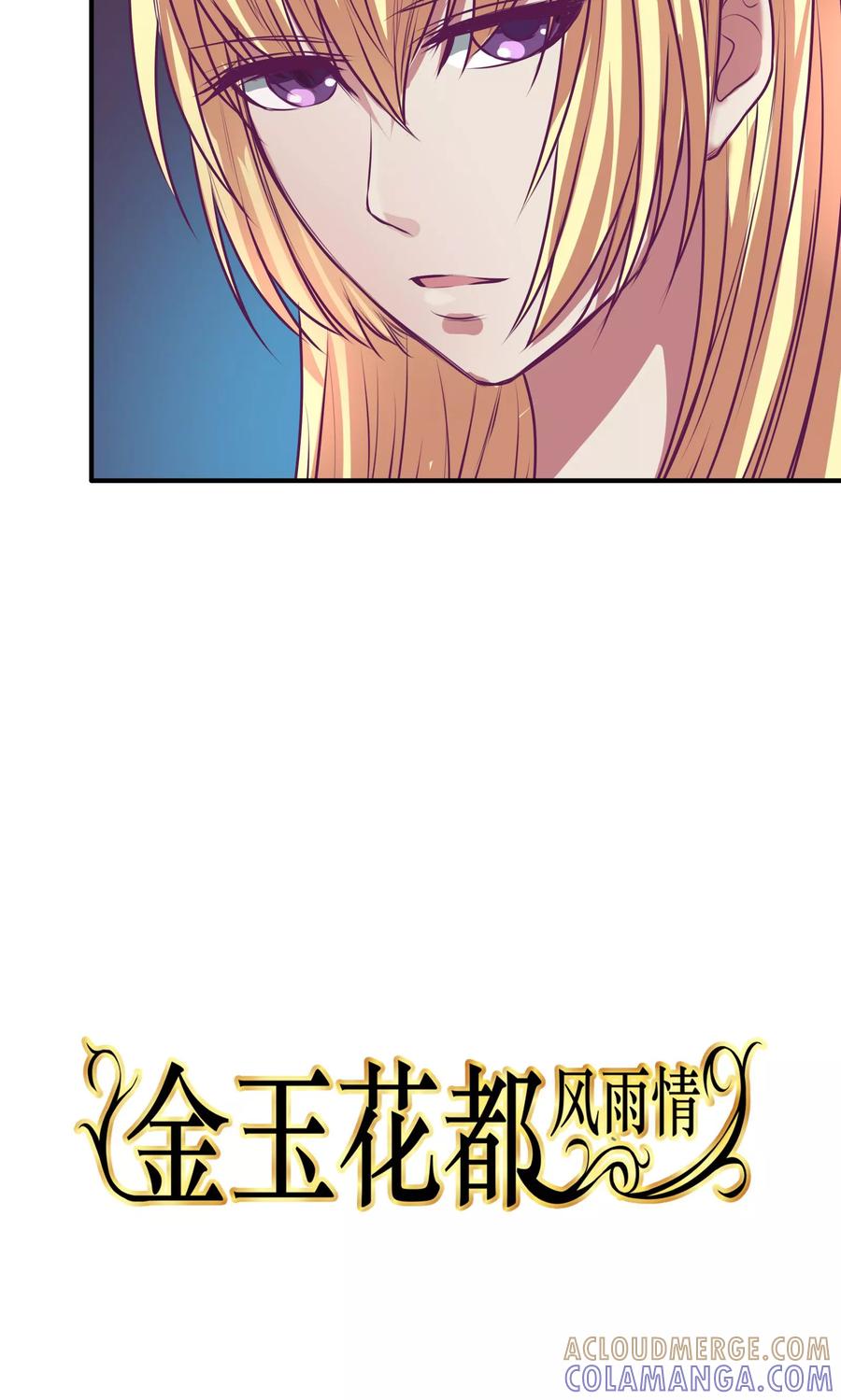 《金玉花都风雨情》第21话 第3页