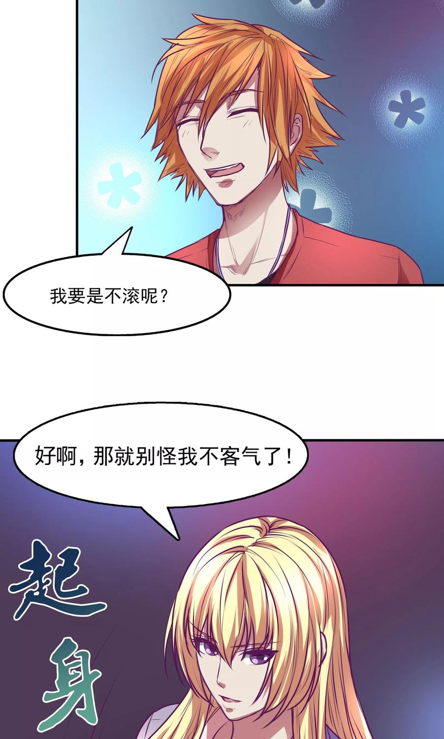 《金玉花都风雨情》第21话 第8页