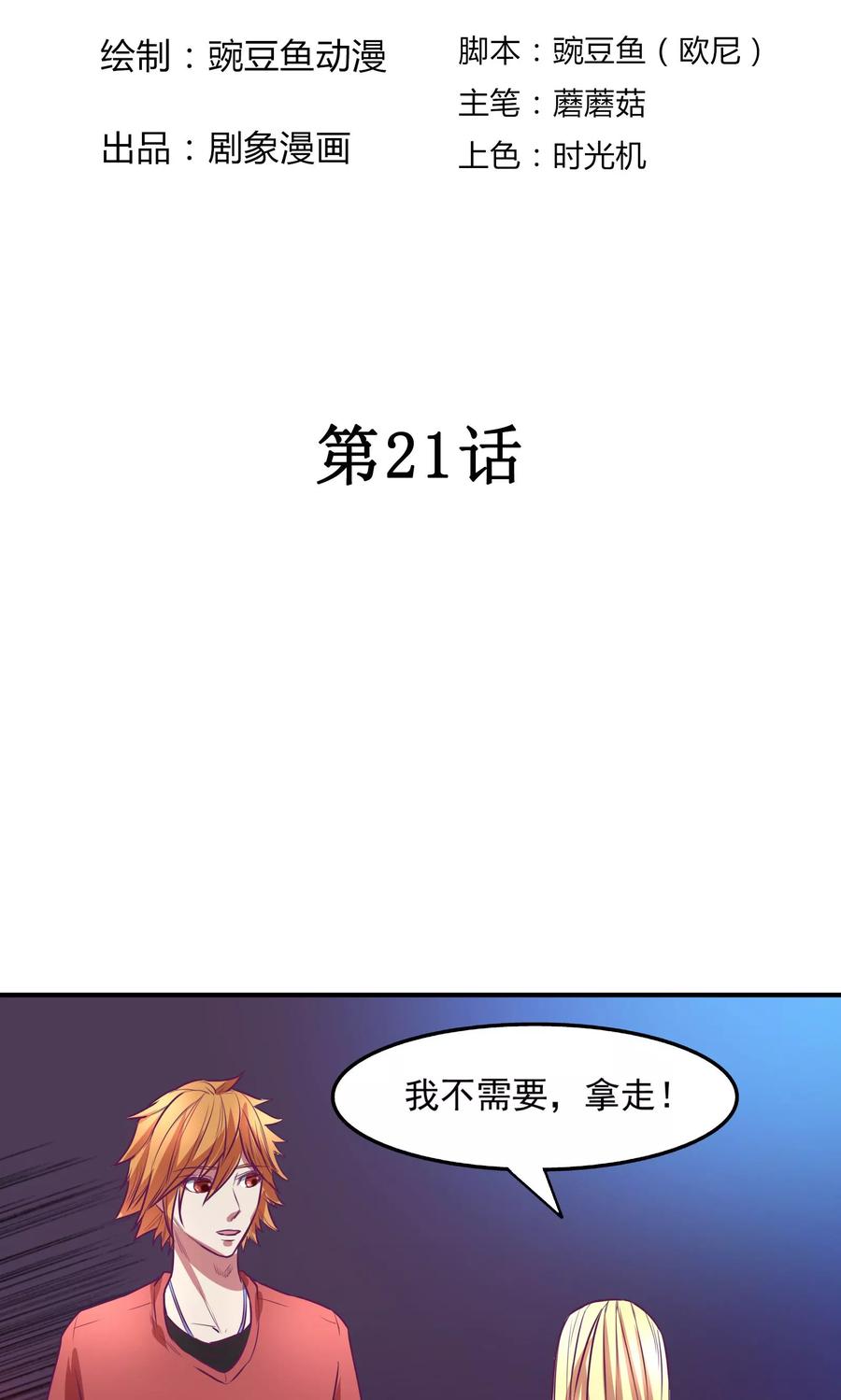 《金玉花都风雨情》第21话 第4页