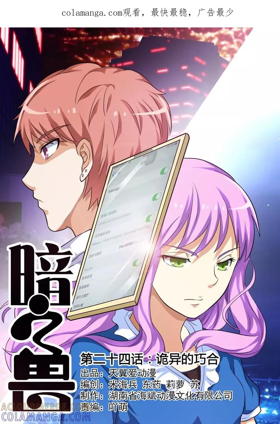 《暗之兽》第24话 诡异的巧合 第1页