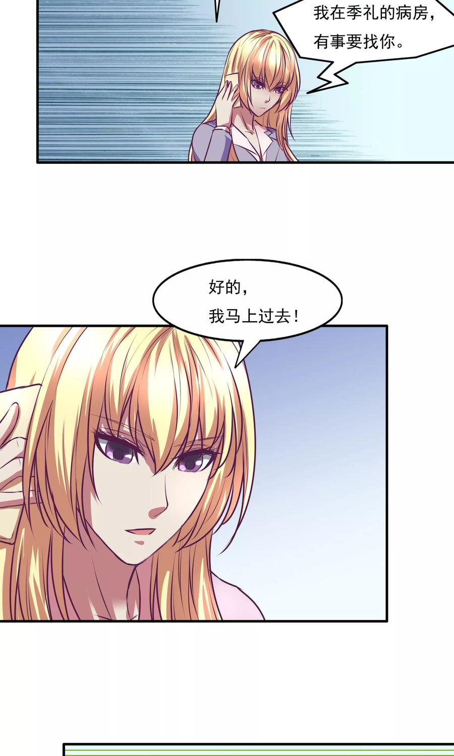 《金玉花都风雨情》第23话 第6页
