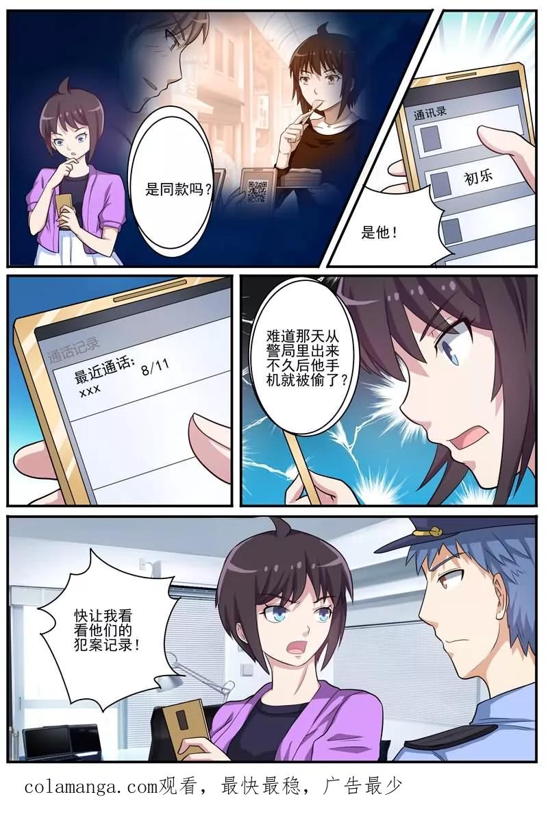 《暗之兽》第24话 诡异的巧合 第16页