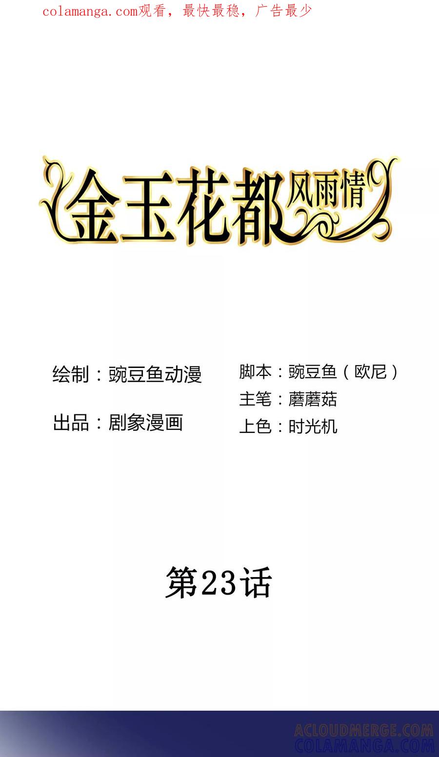 《金玉花都风雨情》第23话 第1页