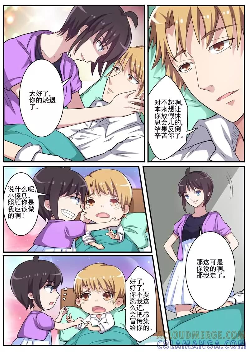 《暗之兽》第24话 诡异的巧合 第3页