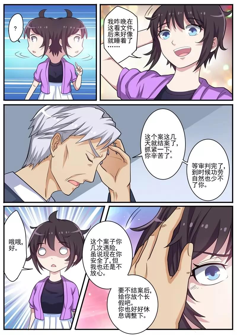 《暗之兽》第24话 诡异的巧合 第10页