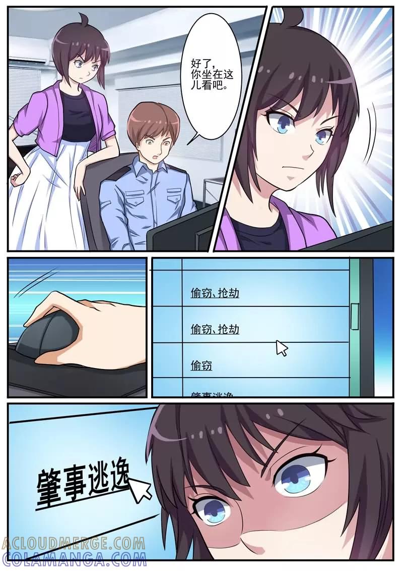 《暗之兽》第25话 连环杀人案帮凶 第3页