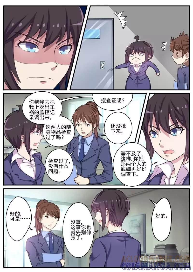 《暗之兽》第25话 连环杀人案帮凶 第13页
