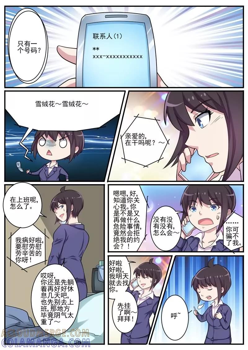 《暗之兽》第25话 连环杀人案帮凶 第15页