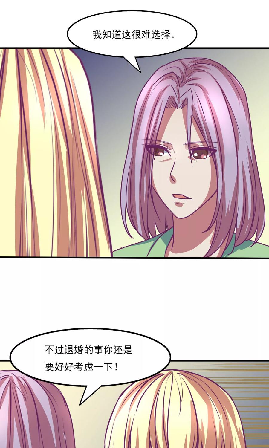 《金玉花都风雨情》第24话 第16页