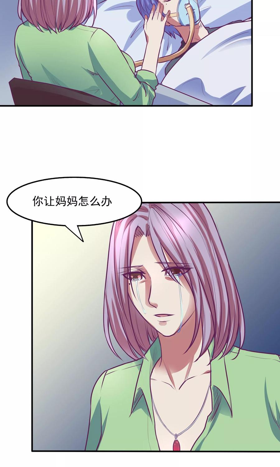 《金玉花都风雨情》第24话 第4页