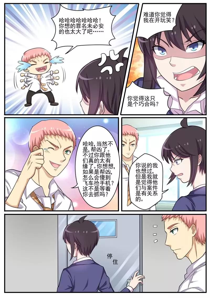 《暗之兽》第25话 连环杀人案帮凶 第8页