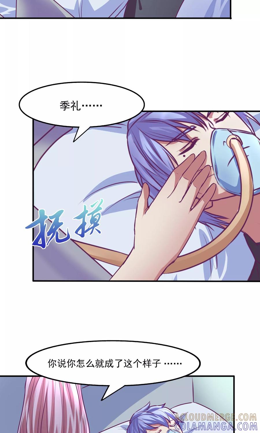 《金玉花都风雨情》第24话 第3页
