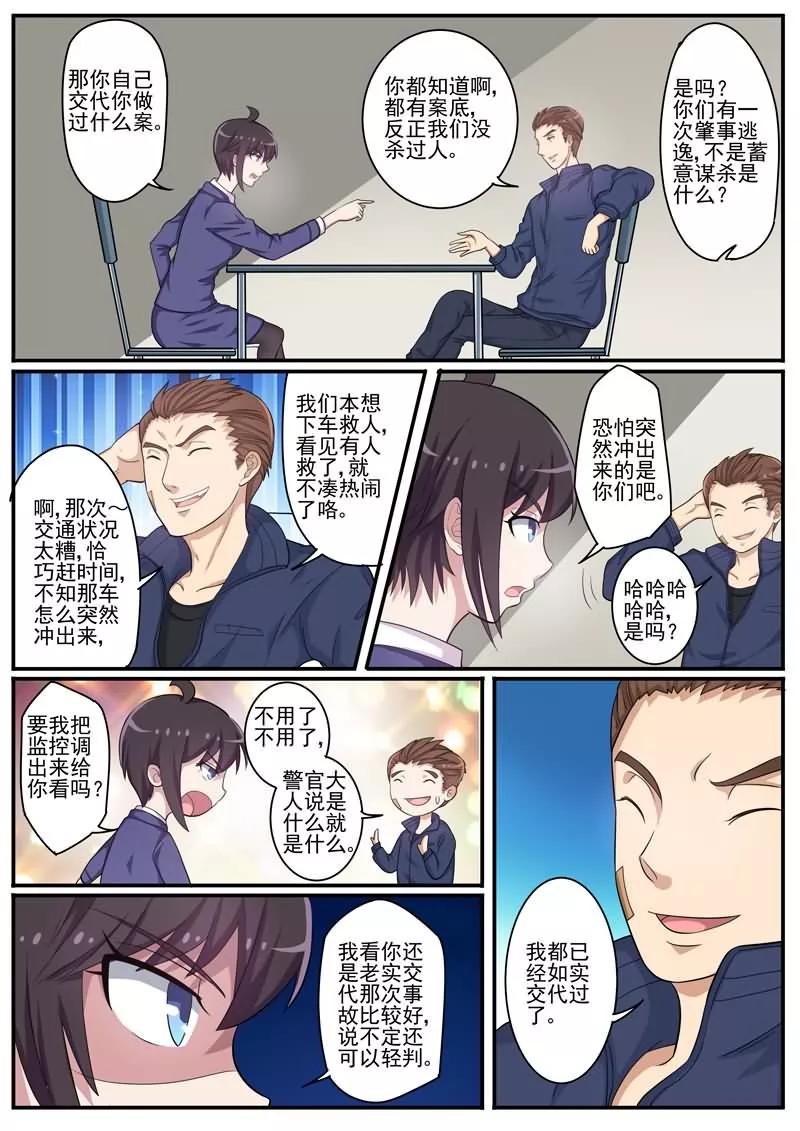 《暗之兽》第25话 连环杀人案帮凶 第12页