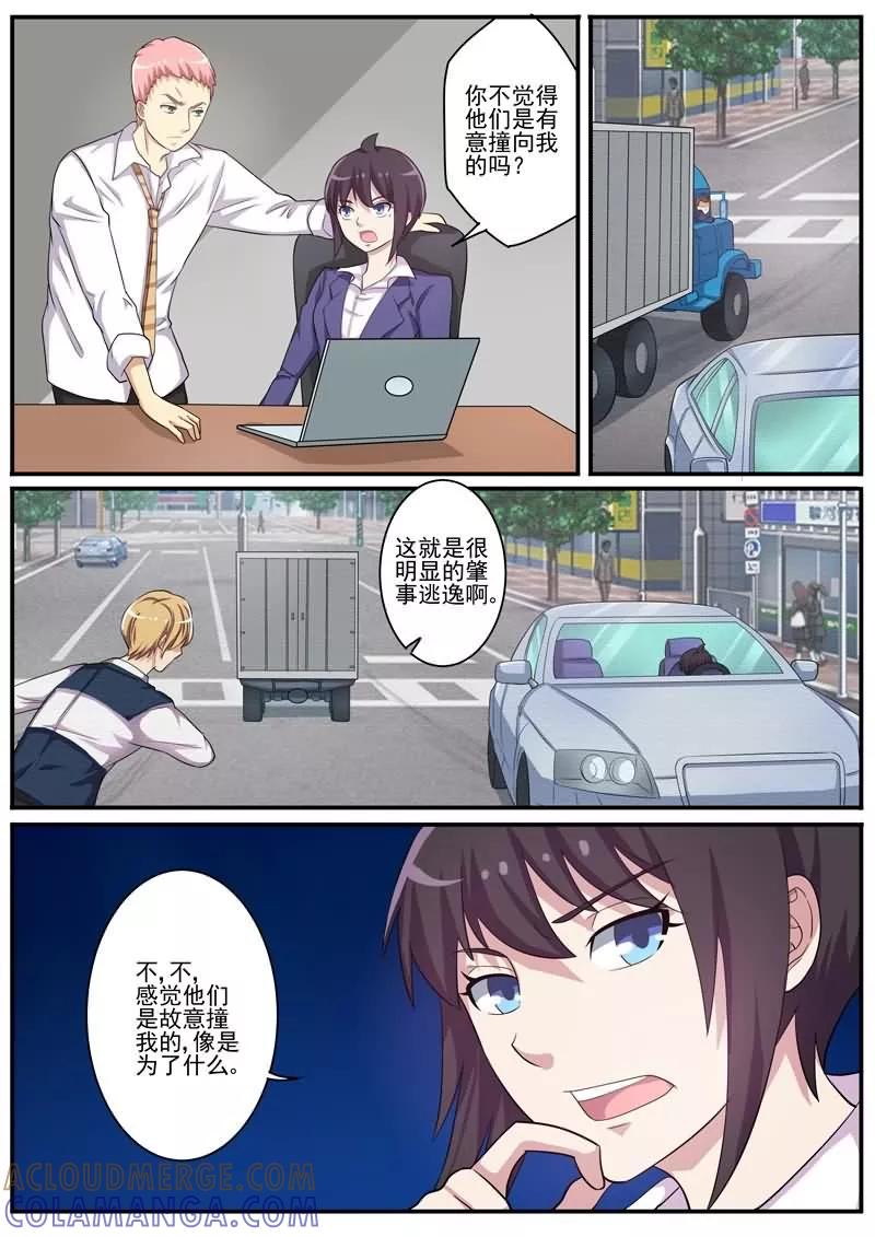 《暗之兽》第26话 变态少女杀手 第5页
