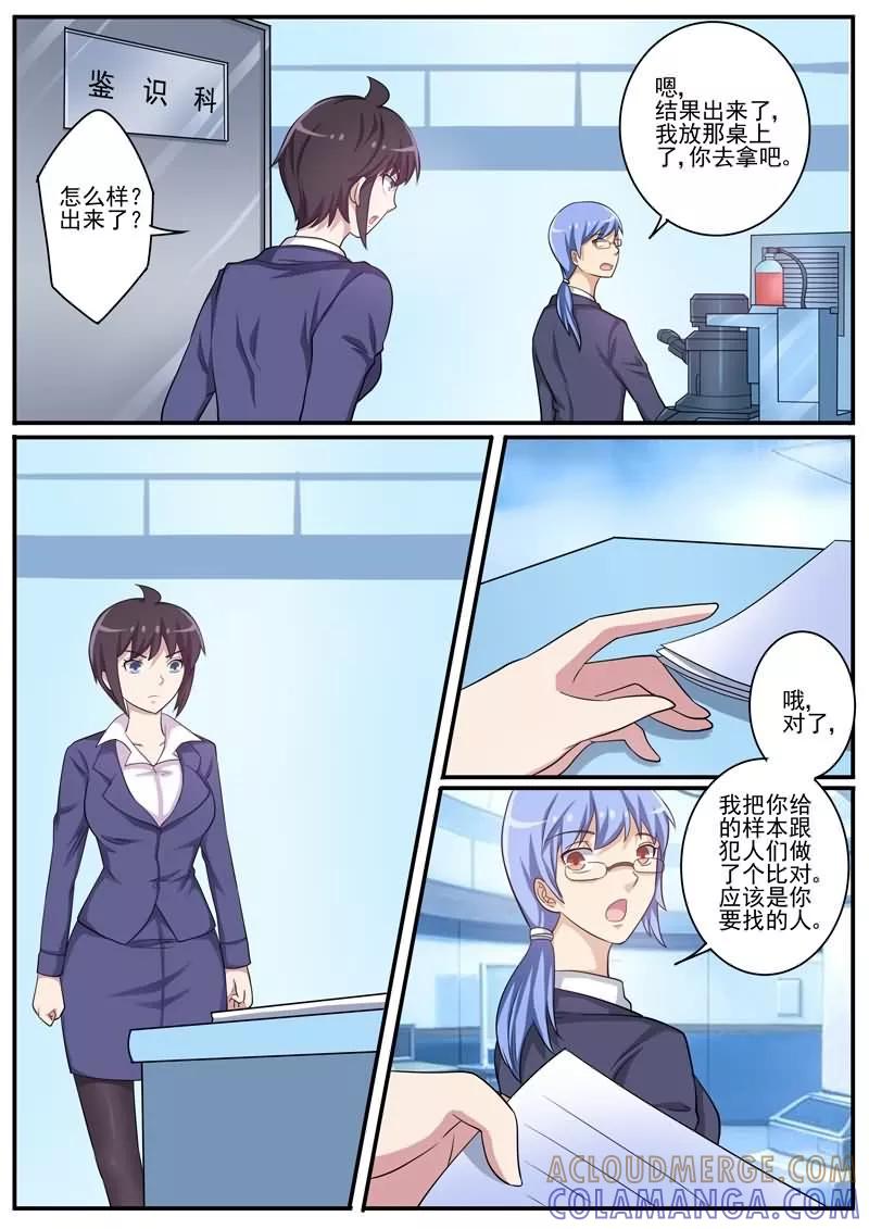 《暗之兽》第26话 变态少女杀手 第7页