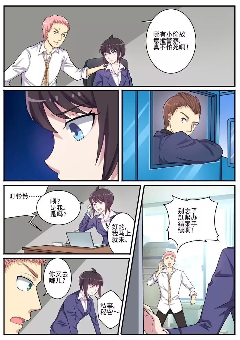 《暗之兽》第26话 变态少女杀手 第6页