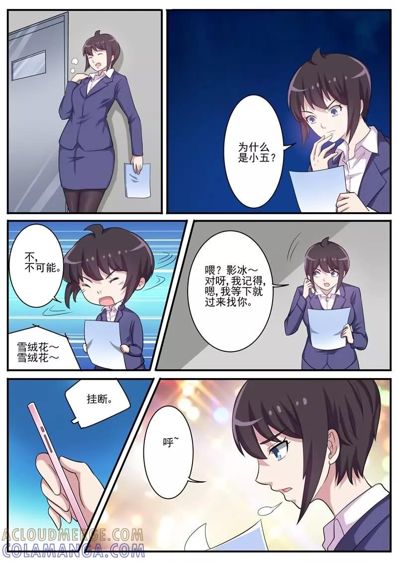 《暗之兽》第26话 变态少女杀手 第9页