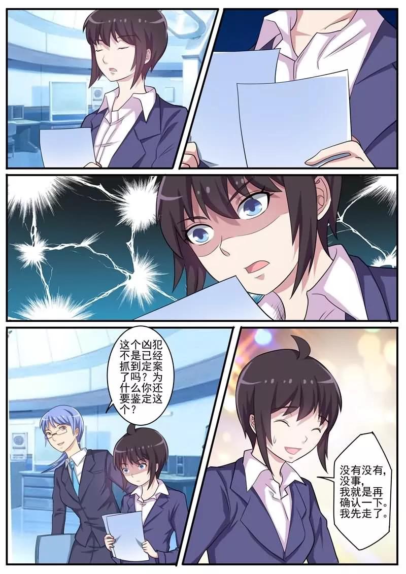 《暗之兽》第26话 变态少女杀手 第8页