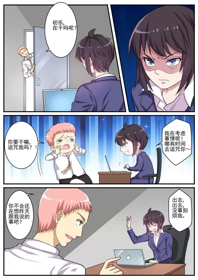 《暗之兽》第26话 变态少女杀手 第2页