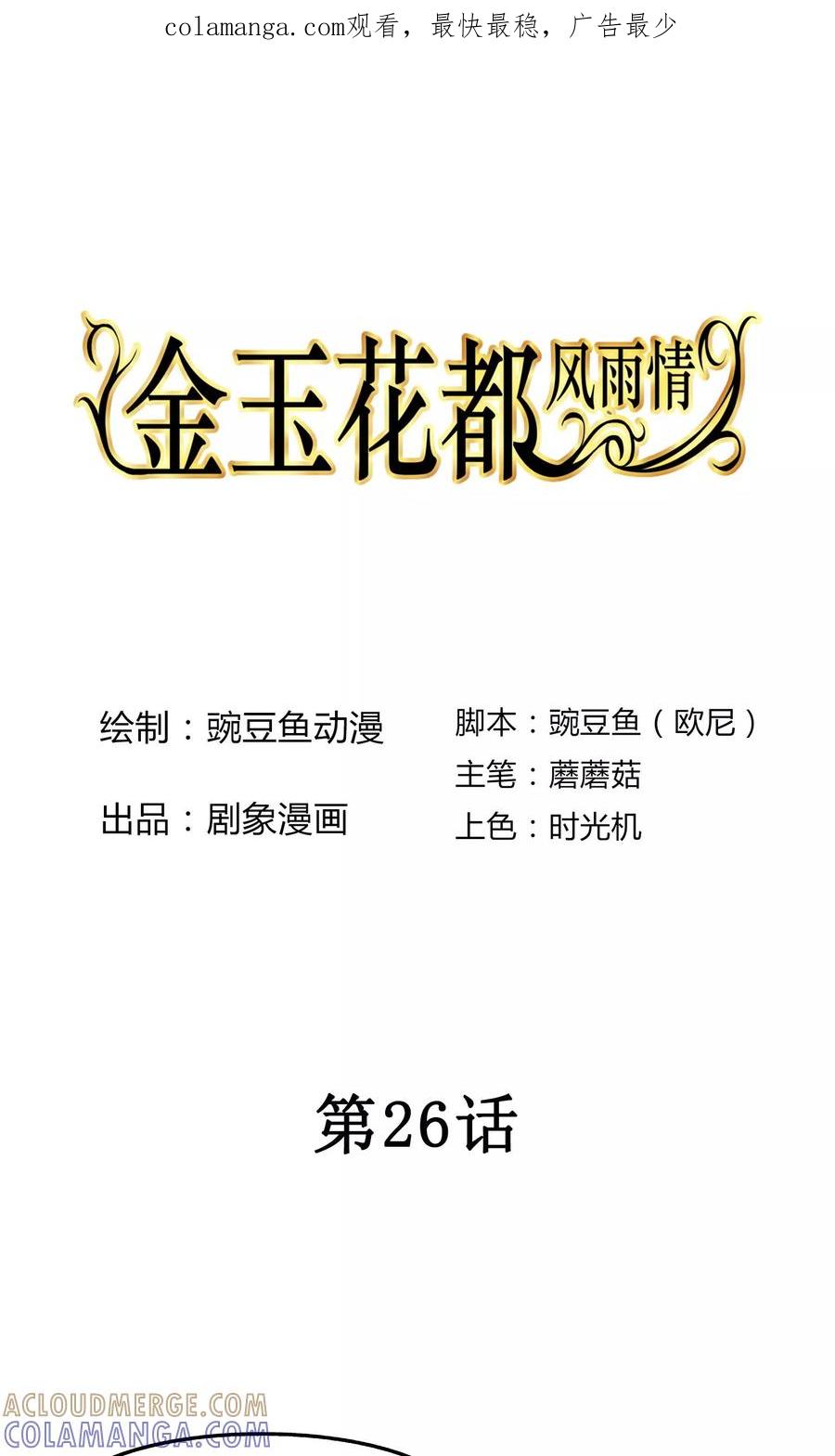 《金玉花都风雨情》第26话 第1页