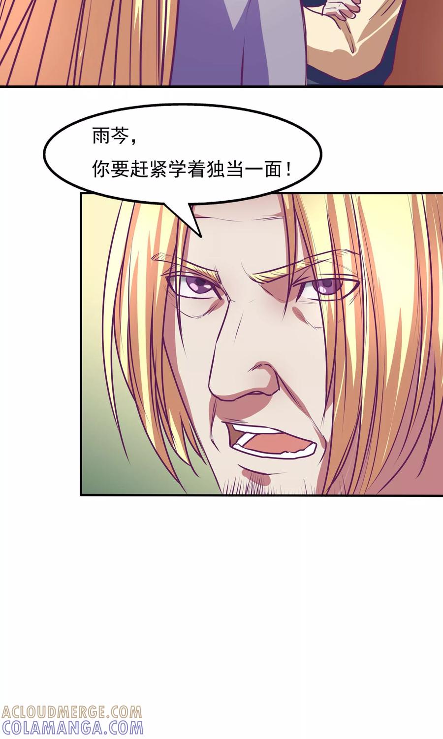 《金玉花都风雨情》第26话 第13页