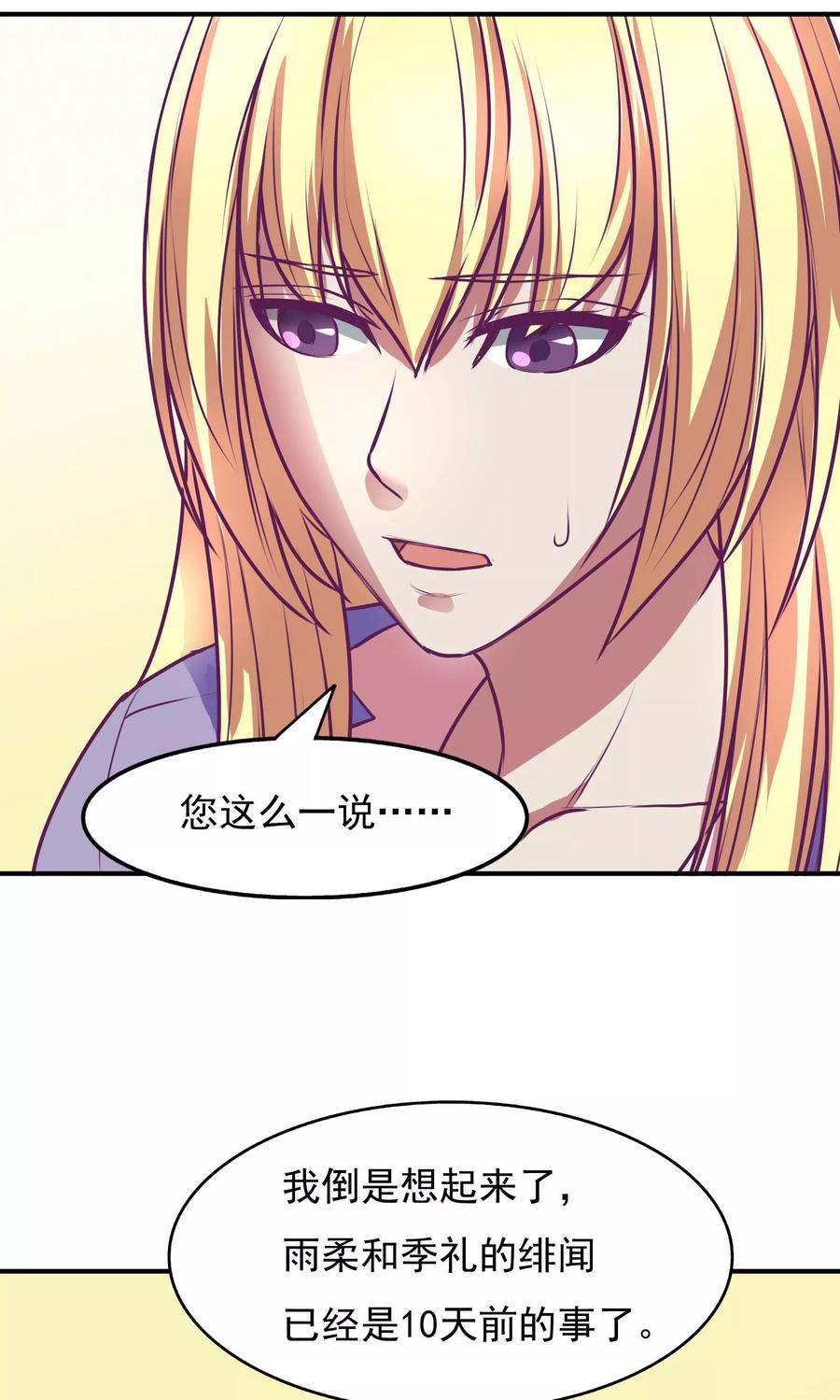 《金玉花都风雨情》第26话 第10页