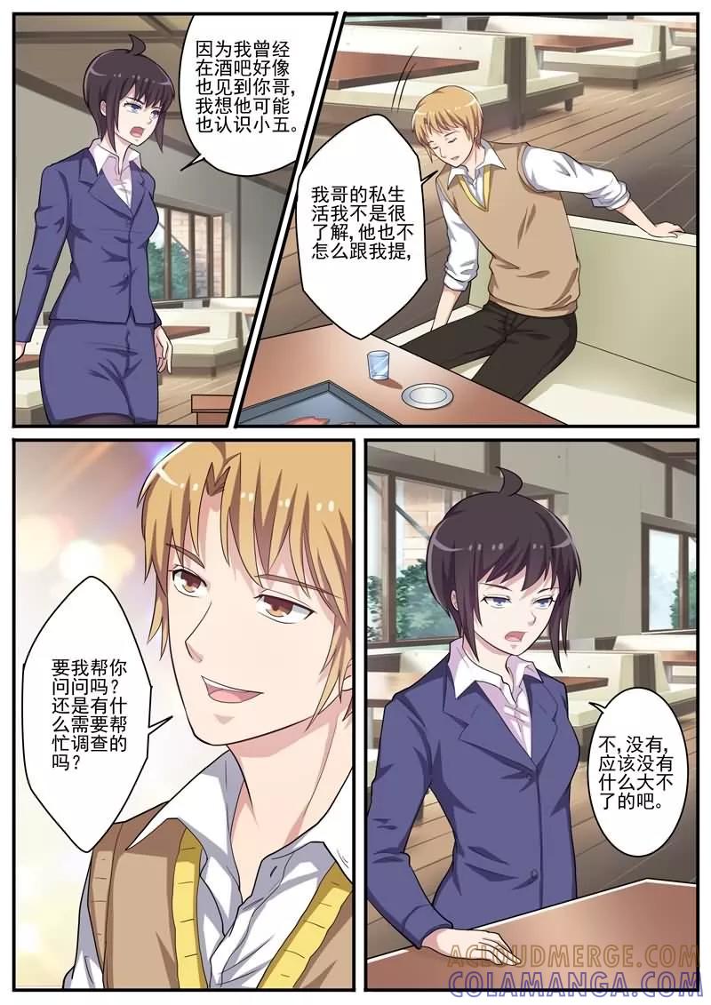 《暗之兽》第27话 隔纸观火 第3页