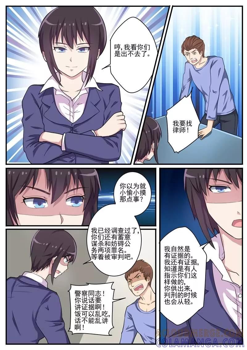 《暗之兽》第27话 隔纸观火 第7页