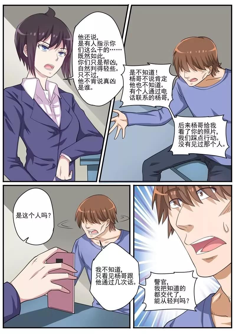 《暗之兽》第27话 隔纸观火 第12页
