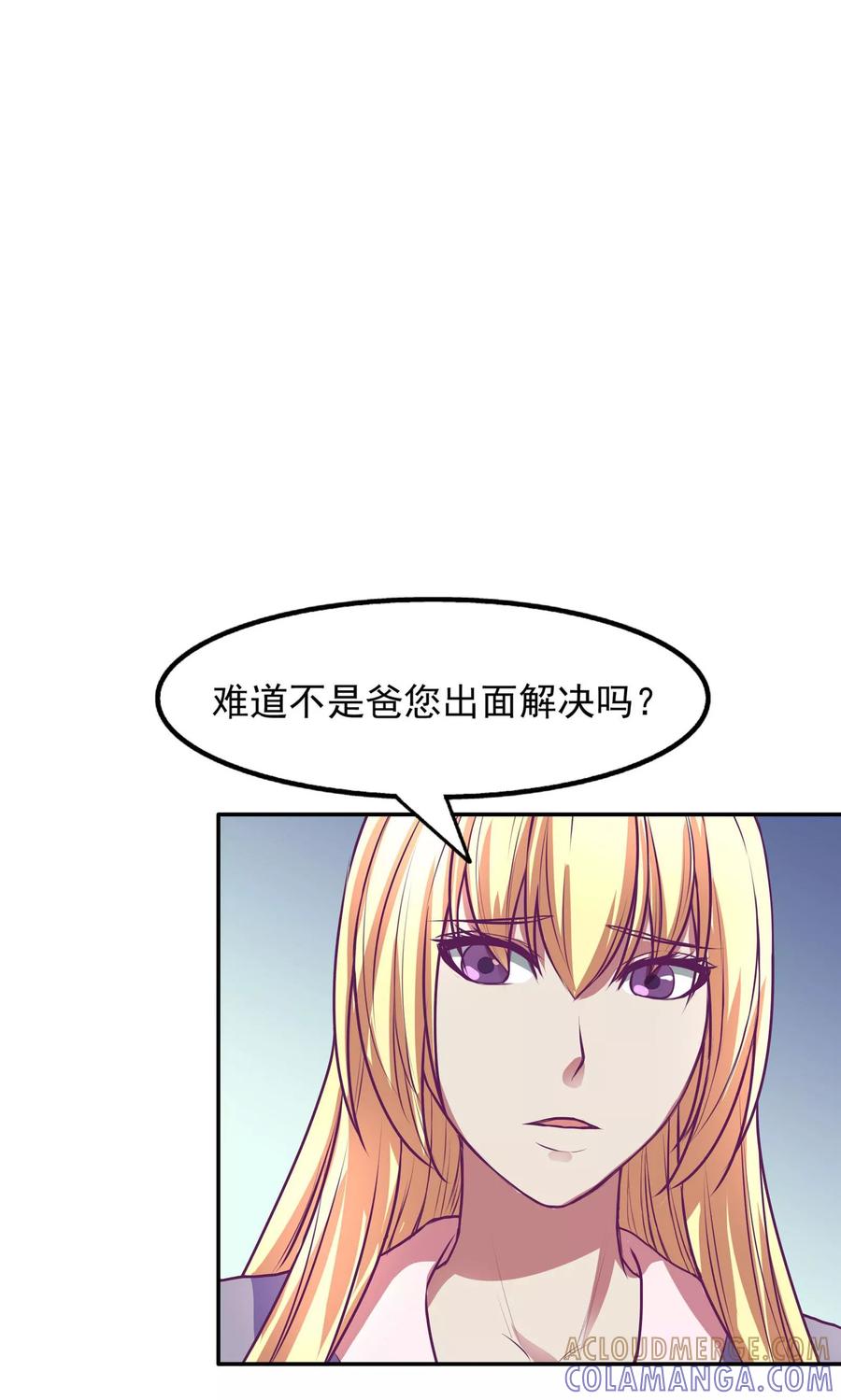 《金玉花都风雨情》第26话 第15页