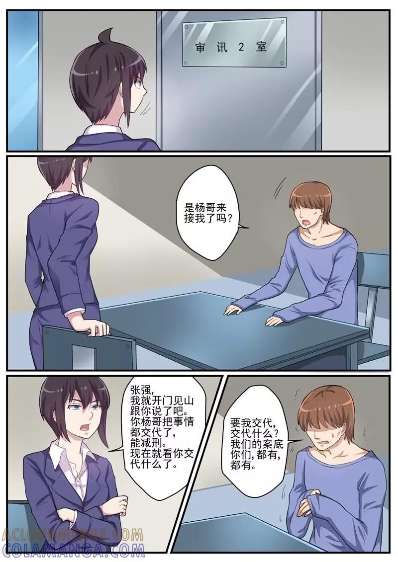 《暗之兽》第27话 隔纸观火 第9页