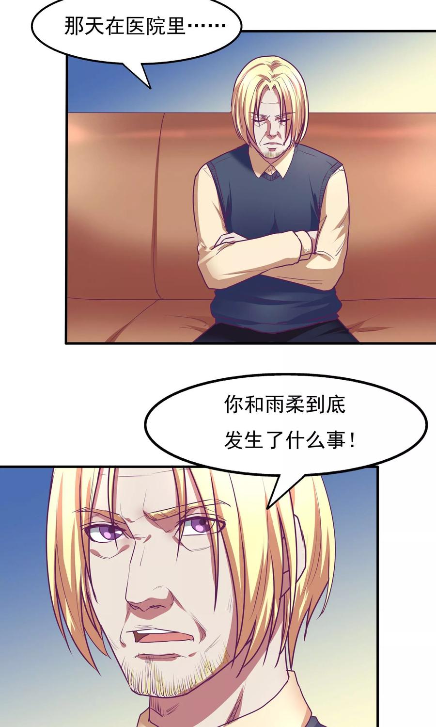 《金玉花都风雨情》第26话 第2页